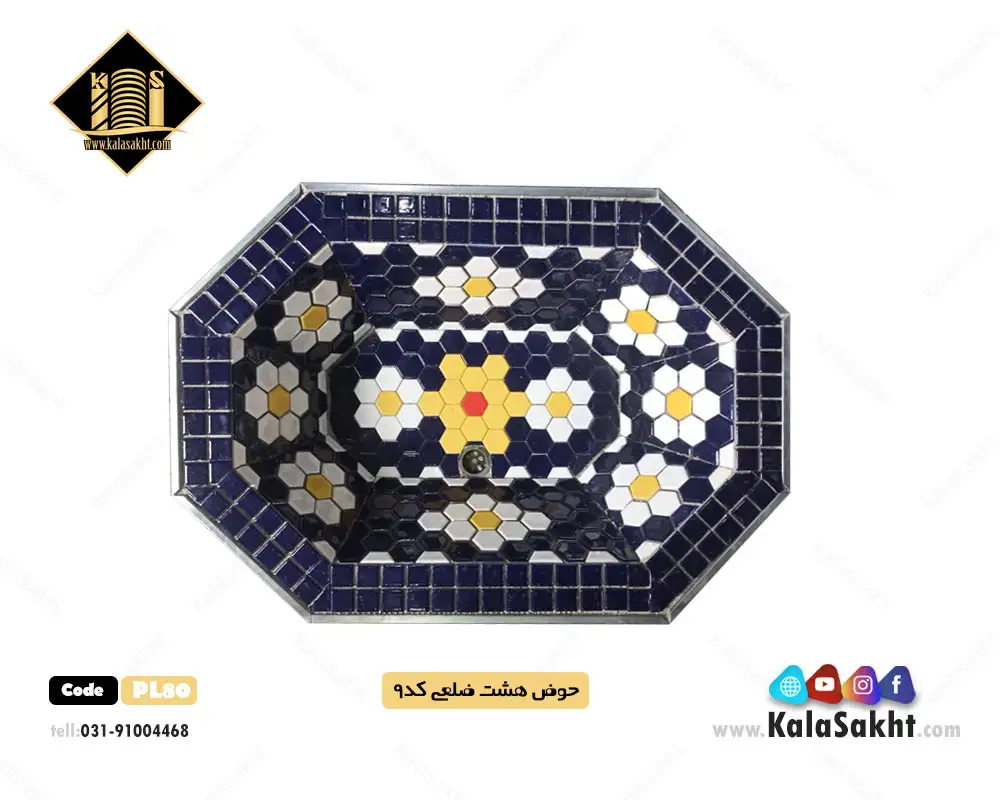 حوض هشت ضلعی کد 9 - ابعاد 70*55